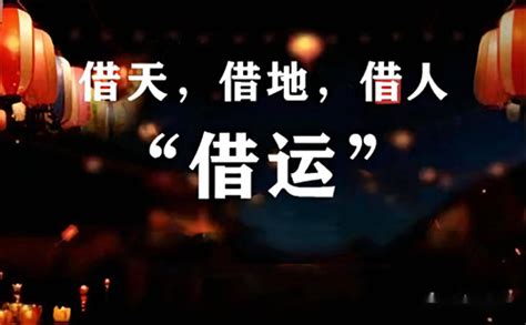 借运破解|“借运”到底是怎么一回事？被人“借运”如何化解？